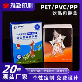 定制PVC饮品包装盒 优质零食食品pet盒子零食饮品包装盒PP磨砂盒