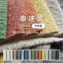 雪尼尔坐垫沙发布