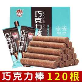 灵光巧克力棒网红巧克力休闲零食60根箱代可可脂儿童小零食食品厂