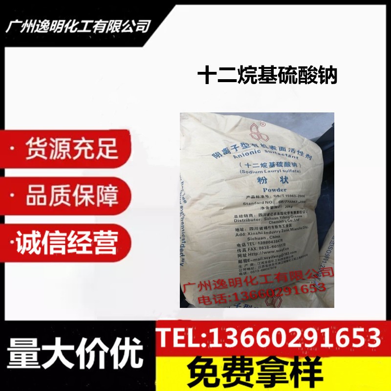 K12 十二烷基硫酸钠  表面活性剂发泡剂 洗涤剂现货供应量大价优