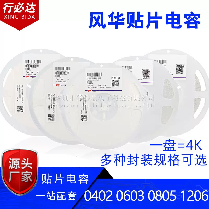 风华贴片电容0402 0603 0805 1206 100nf 10uf 103 104 105 106K