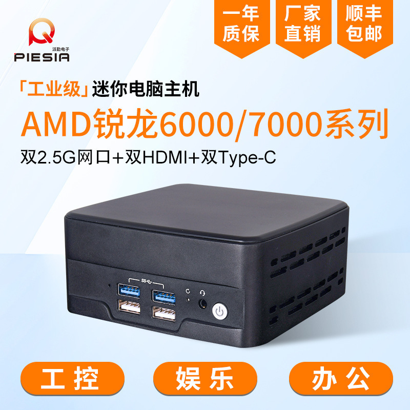 [Cross-Border Hot Model] Paiqin Amd Mini Host 6600H 7840Hs Office Gaming Micro Computer