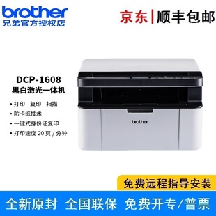 Brother DCP-1608 black and white laser printer all-in-one A4 home office commercial printable A5