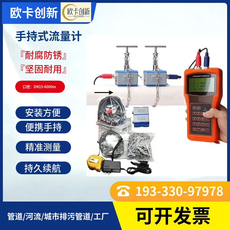 2000H Handheld Ultrasonic Flow Meter External-Mounted Portable Flow Meter for Measuring Liquid in Sewage Pipes