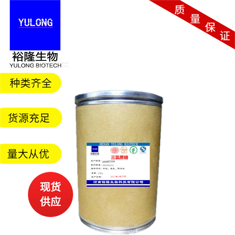 厂家现货供应 三氯蔗糖 甜味剂 600倍蔗糖甜度 现货供应 甜味