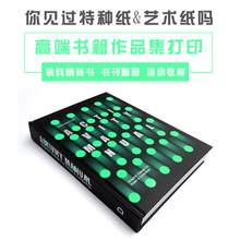 作品集杂志画册定制图册pb照片书印刷硬壳蝴蝶装对裱纪念册定做