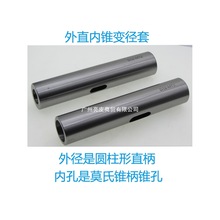 直柄变径套外面直柄内孔莫氏锥柄钻头套外圆内锥钻套2 3 4号包邮