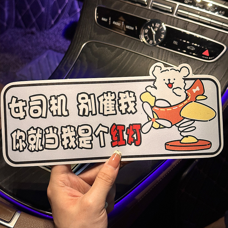 Upgraded magnets/car paint can be reused [Airplane Spring Puppy-Female driver, don’t rush me/Just treat me as a red light]