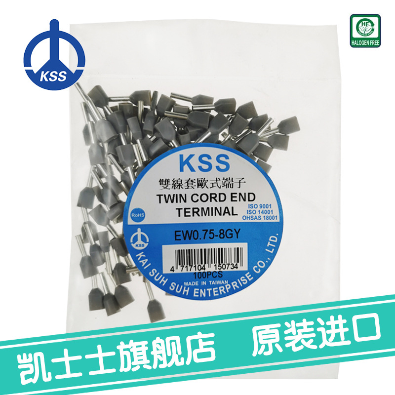EW0.75-8GY台湾凯士士kss-绝缘折角扁平端子 100个/包