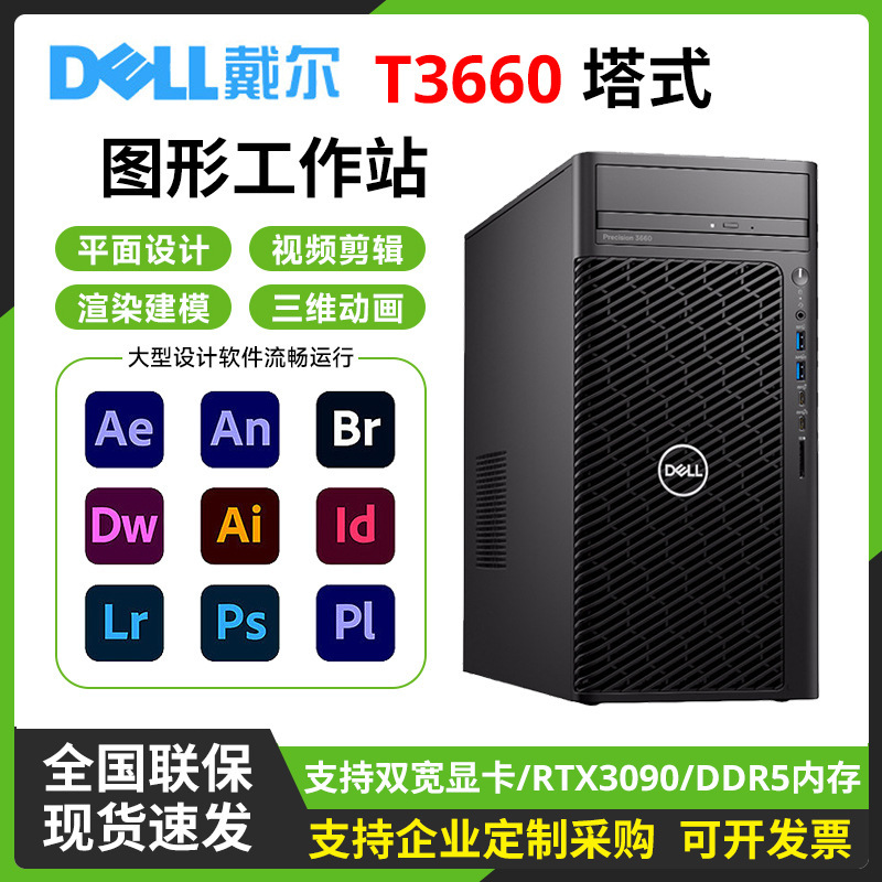 Suitable for Dell Dell T3660 Graphic Workstation 3D Modeling Cad Design Rendering Clip Tower Workstation