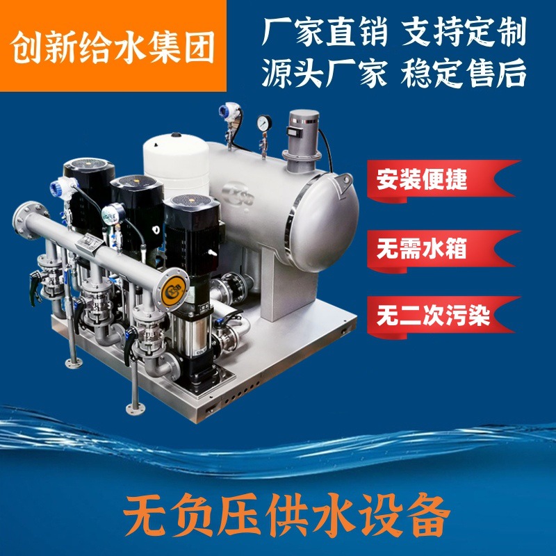自动无负压变频恒压供水设备二次成套增压给水设备无塔供水稳流罐
