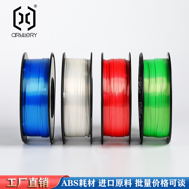 云图创智Artillery原装品牌3D打印机耗材ABS 1.75mm高韧性FDM材料