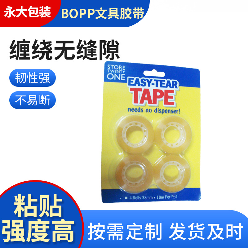 【专业品质】批发永大包装胶带供应经济实用BOPP文具胶带（图）