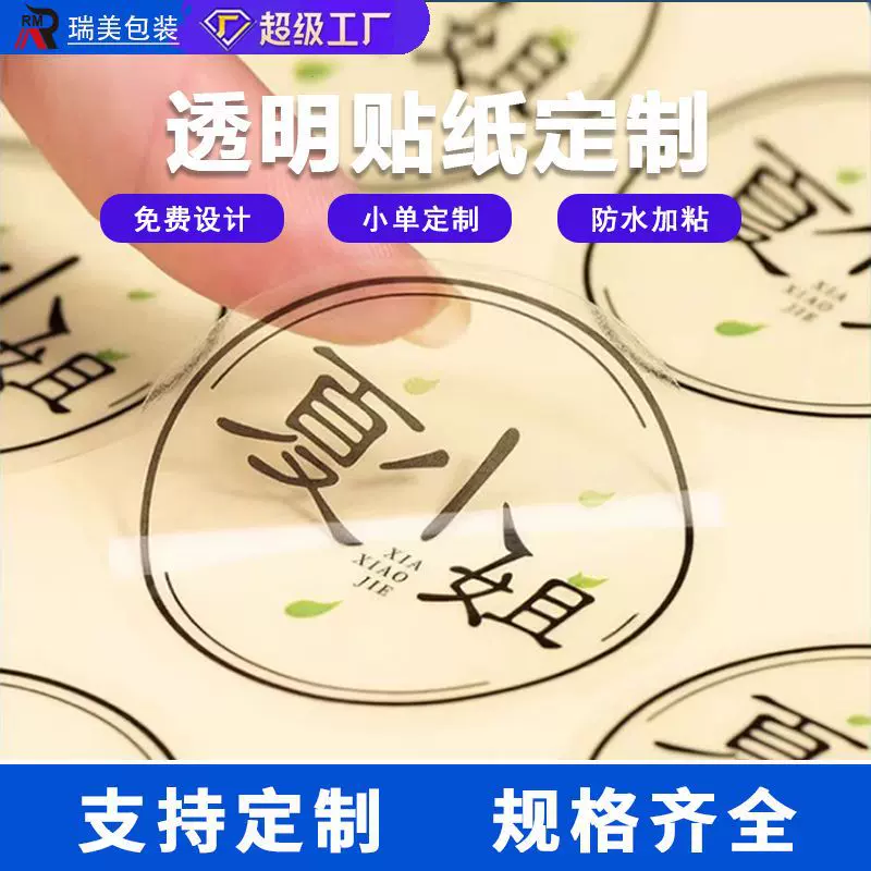 定制印刷圆形透明封口贴强粘不干胶logo贴纸长条异形pvc圆贴标签