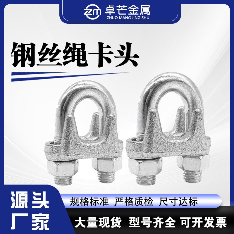 钢丝绳卡头批发 起重钢丝绳索具夹头厂家现货碳钢重型镀锌卡头|undefined