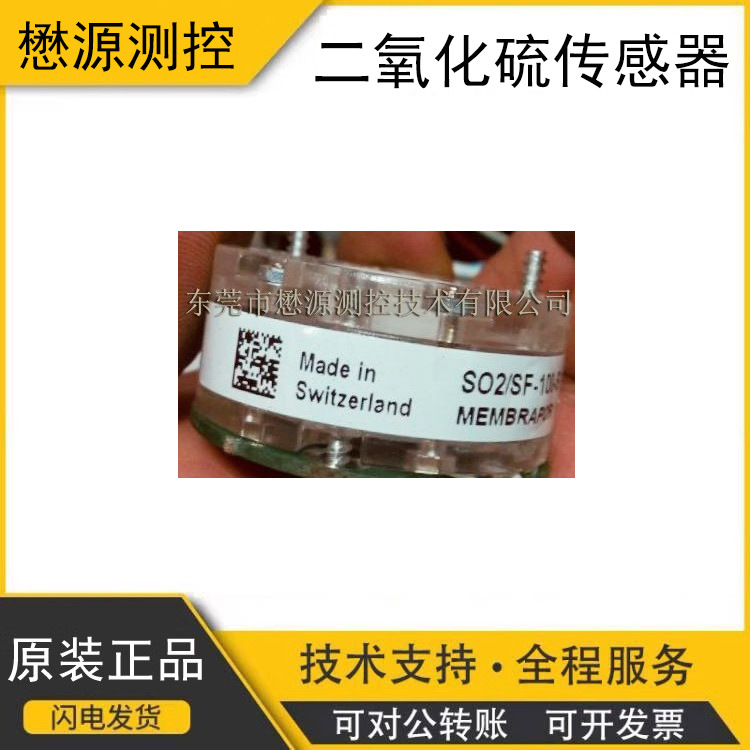 原装瑞士Membrapor 二氧化硫传感器SO2 C系列 SO2/SF-100