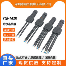 硕兴捷Y型螺丝接线压接模组防水线路灯球场投光一出二三四连接线