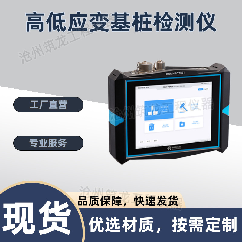 RSM-PDT(D)型基桩高应变检测仪基桩高应变承载力检测建筑基桩