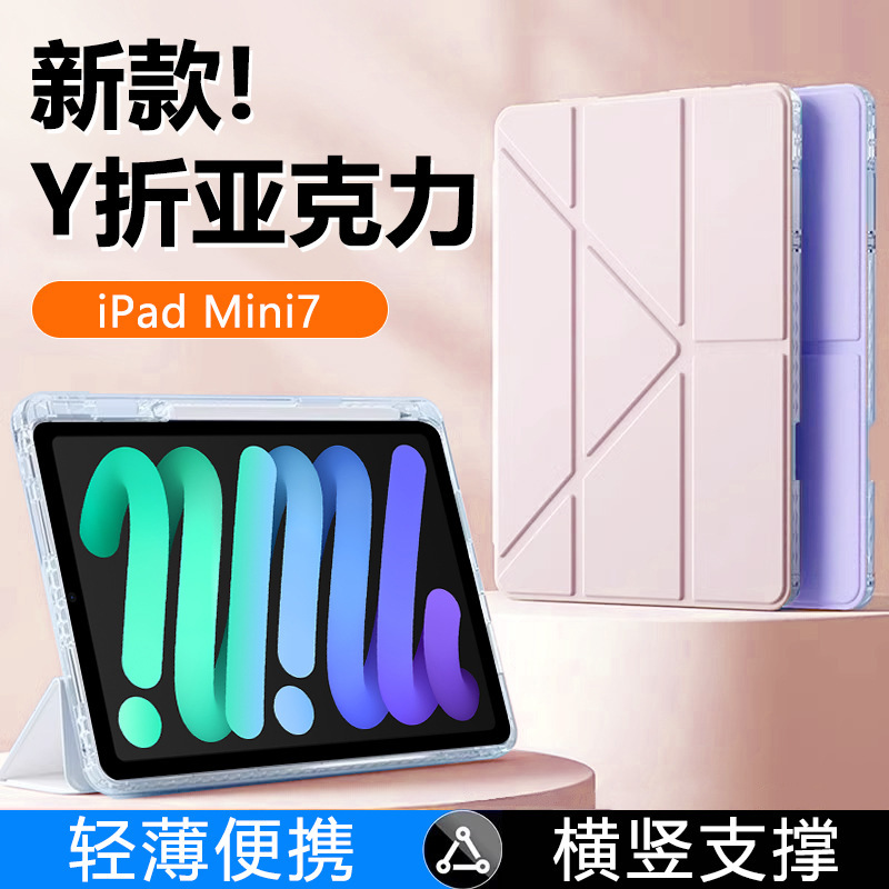 适用ipadmini7保护套新款8.3英寸磁吸Y折苹果Mini6透明亚克力全包|undefined