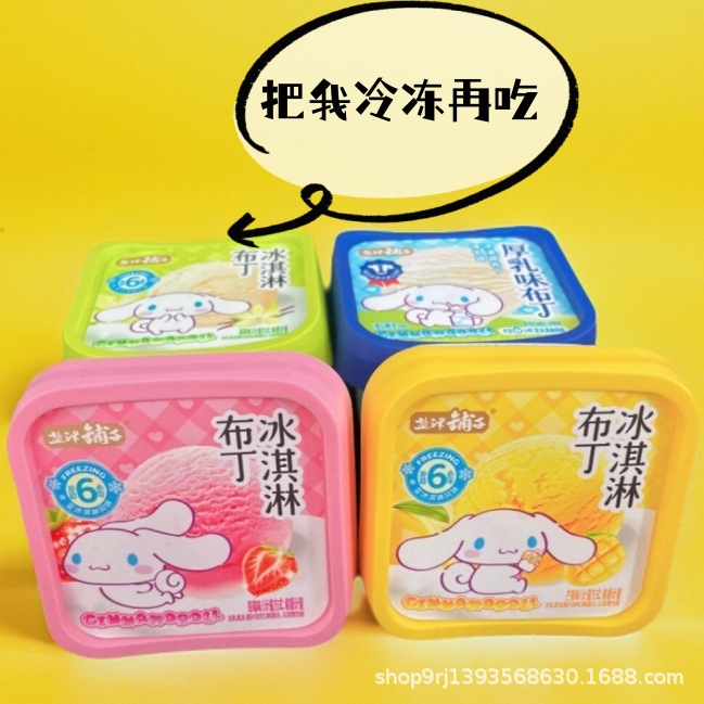 Milkshake Salt Zin Shop Ice Cream Pudding Jelly Bean Dad Snacks Free Shipping Ice Cream Lactic Acid Snacks Internet Celebrity