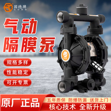 边锋机械固德气动隔膜泵QBY3-25LTFF铝合金耐腐气动泵往复涂料泵