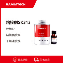 RAMIMTECH茵美特皮带修补冷硫化粘接剂SK313进口滚筒包胶冷粘胶