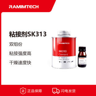 RAMIMTECH����ճ�ӄ�SK313�������M�ڝLͲ���z��ճ�zƤ�����a�z