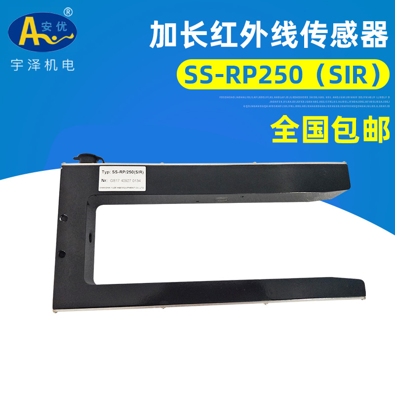 供应加长红外线纠偏传感器 SS-RP/250（SIR）纠偏控制传感器批发