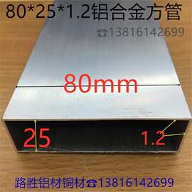 铝方管80*25*1.2铝合金扁管优惠批发做木纹氟碳8*2.5公分铝管米价