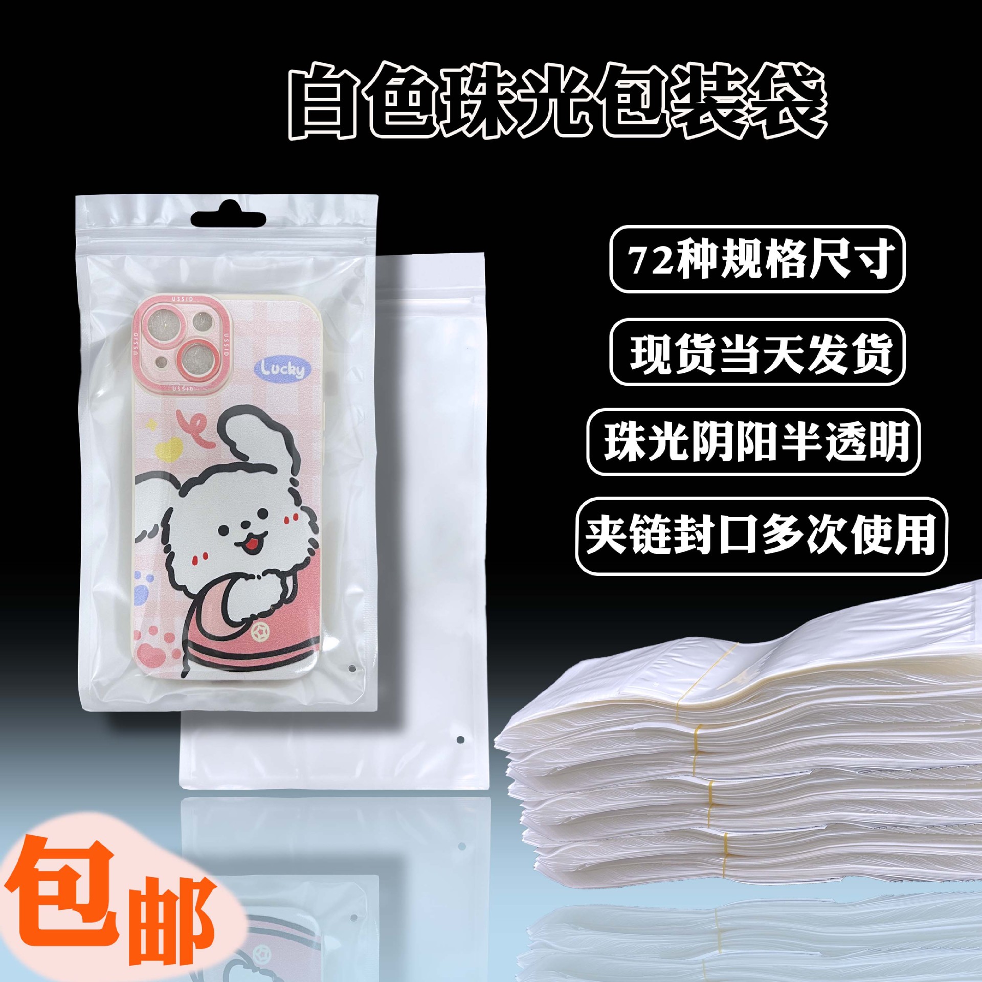 包邮白色高清包装袋数据线挂件钥匙扣饰品五金耳饰阴阳复合珠光袋