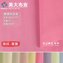棉锦双竖条 CN棉锦高弹条纹布细密轻薄夏季时装休闲服面料厂家