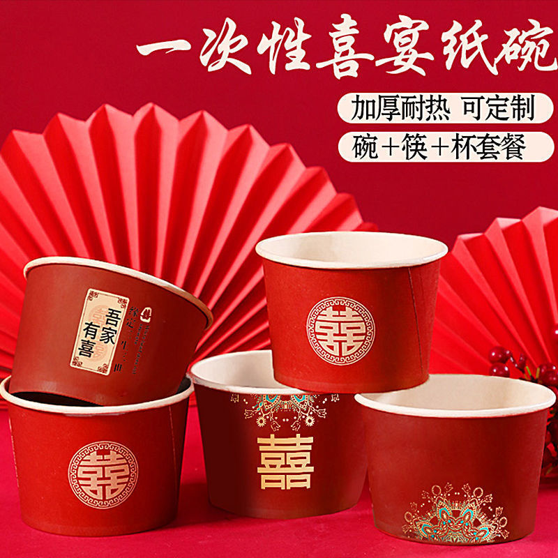 结婚碗筷一次性纸碗结婚纸杯红色喜碗喜杯筷婚宴婚礼婚庆用品联严