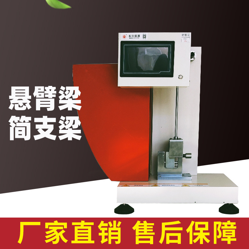 胶水冲击剪切强度试验机粘合剂摆锤冲击剪切测试仪胶合剂冲击剪切