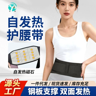 定制自然发热护腰运动保暖男女通用腰酸腰疼腰托腰腹双面发热护腰