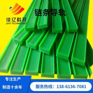 High Temperature Resistant Chain Guide Rail, Ultra-High Molecular Weight Polyethylene Plastic Slide Rail, Single and Double Row Chain Guide Rail Customization