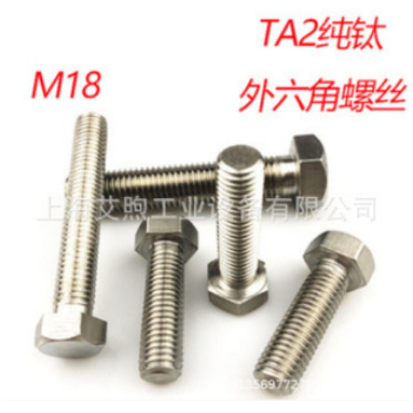 供应TA2钛合金外六角螺栓 钛合金螺母垫片 TA2钛合金内六角螺丝