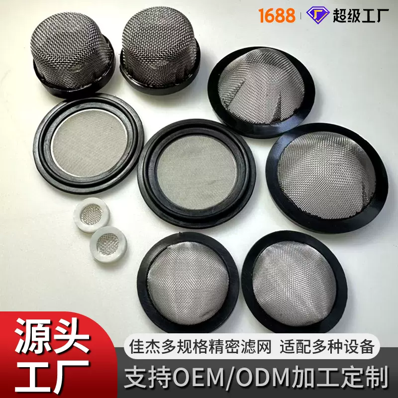 橡塑包边不锈钢筛网去除杂质高胶水龙头净水器硅胶过滤网卫浴水暖