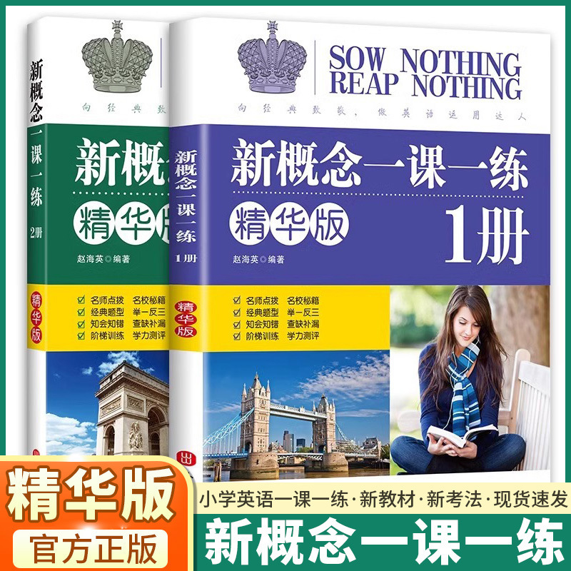 New Concept Lesson One Practice Essence Edition 1-2 New Concept English Textbook Synchronous Exercise Book Special Training New Concept Lesson One Practice Essence Edition 1-2 New Concept English Textbook Synchronous Exercise Book Special Training