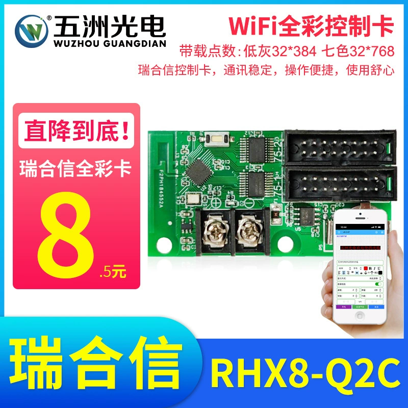 Wuzhou Оптоэлектроника Ruihe письмо беспроводной WiFi дверная головка полноцветная карта светодиодный рекламный дисплей Мобильный телефон карта управления изменением слова