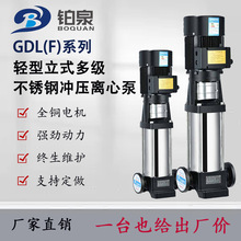 GDL(F)全系列立式多级离心泵消防栓高压高扬程喷淋泵高楼循环泵