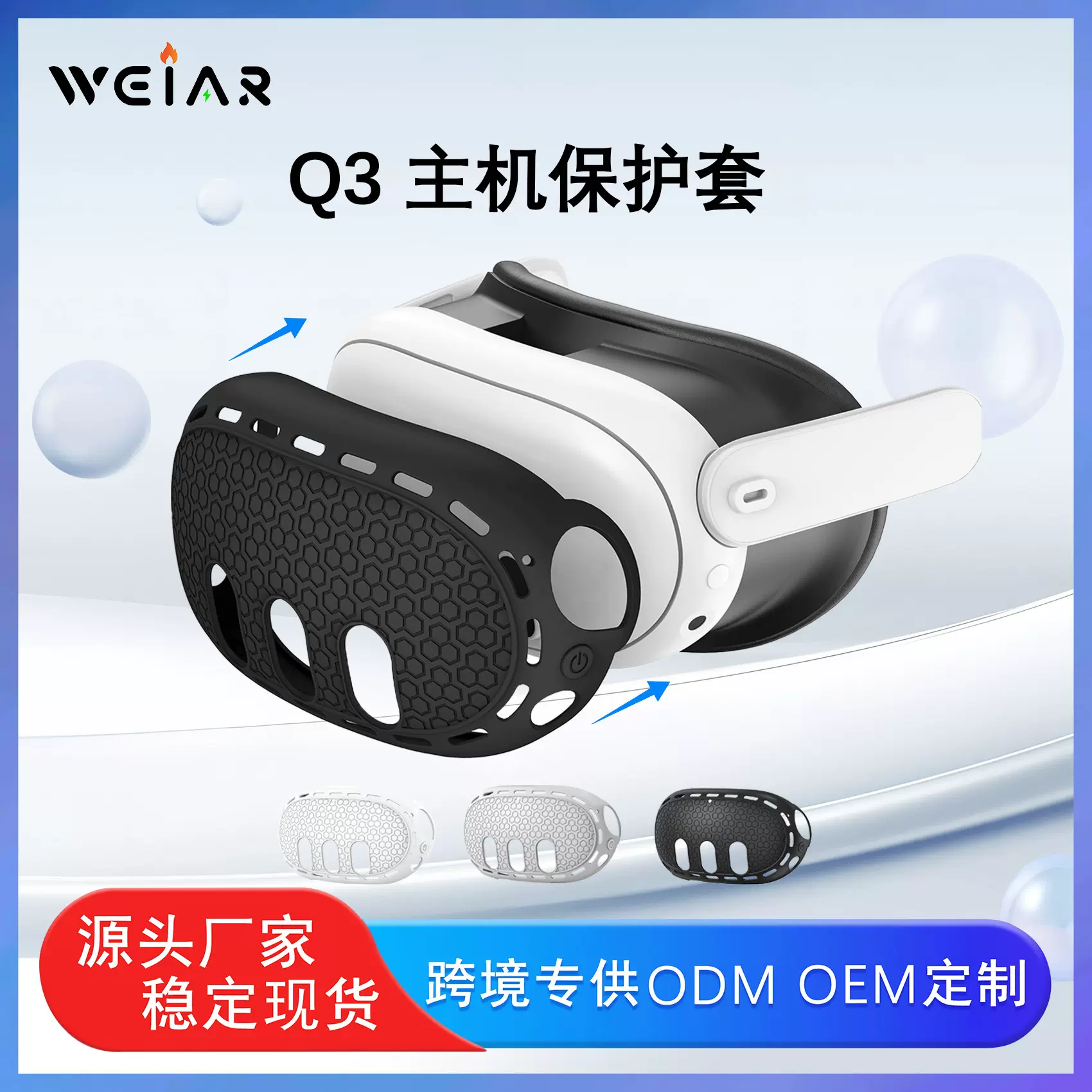 适用于Meta quest3主机套硅胶材质VR主机保护套智能眼镜配件现货