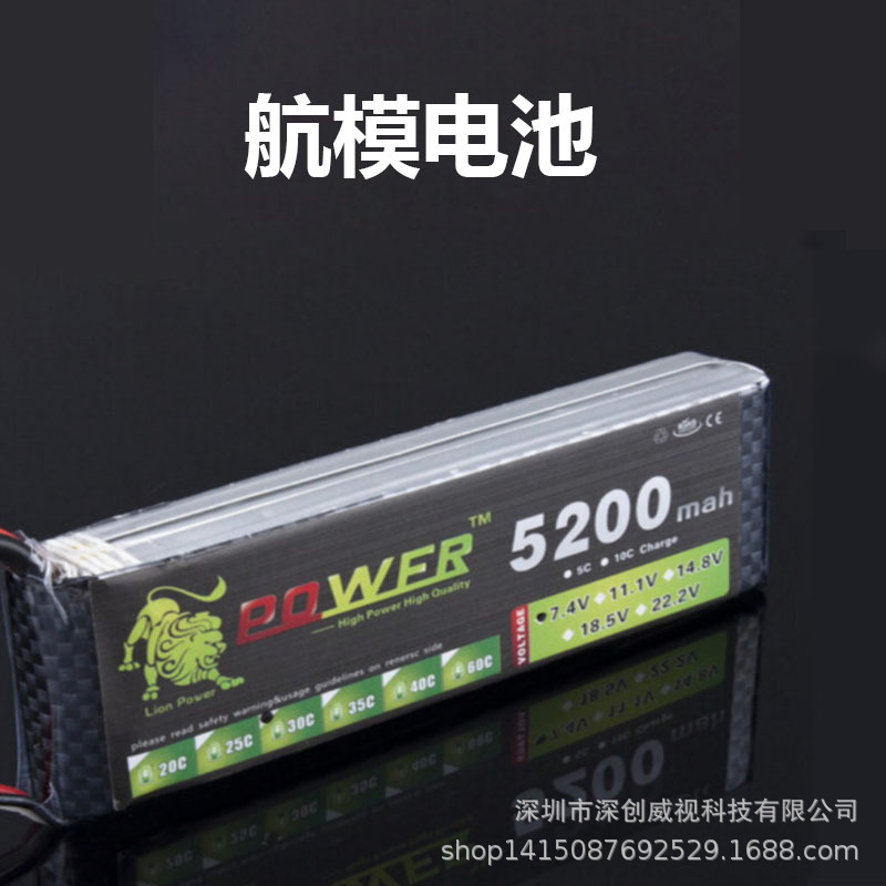 厂家批发航模电池 7.4V 5200MAH 25C  聚合物锂电池 锂电池