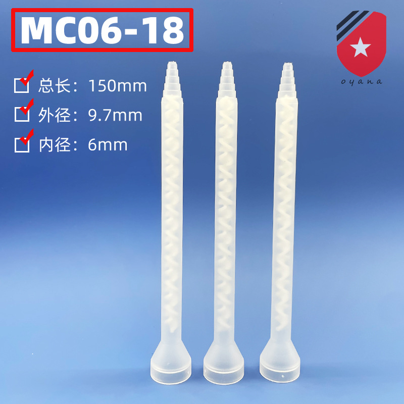 MC06-18圆口静态混合管 18节150mmAB胶混合嘴