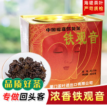 厦门茶中粮中茶海堤茶叶铁观音礼盒装 浓香型罐装500g乌龙茶AT116