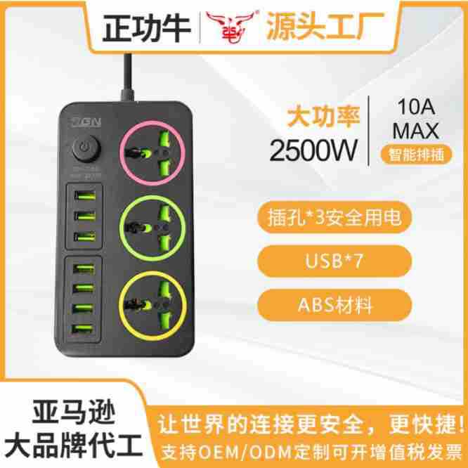 跨境供应多功能插座 多孔USB智能接线板家用办公大功率拖线板排插