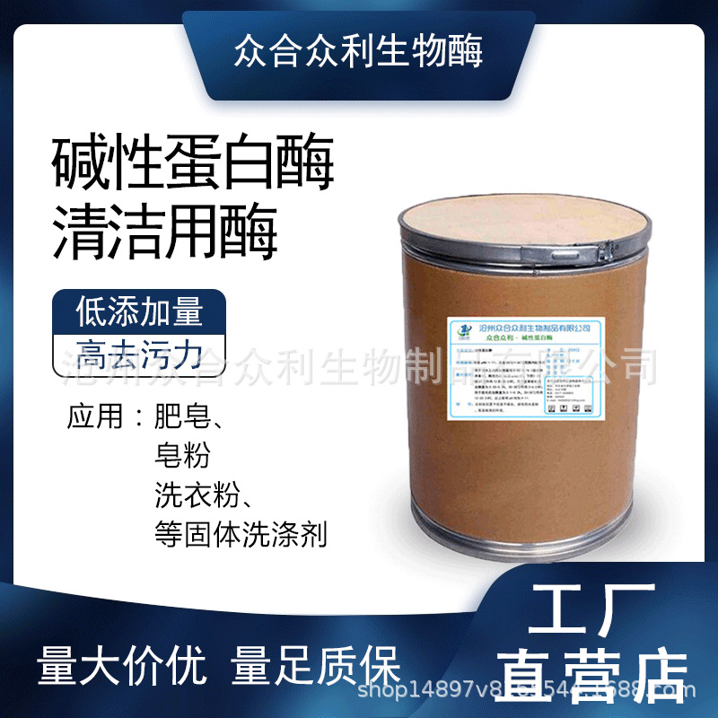 碱性蛋白酶 皮革工业用洗涤剂原料 牛皮纸筒装酶粉剂 碱性蛋白酶