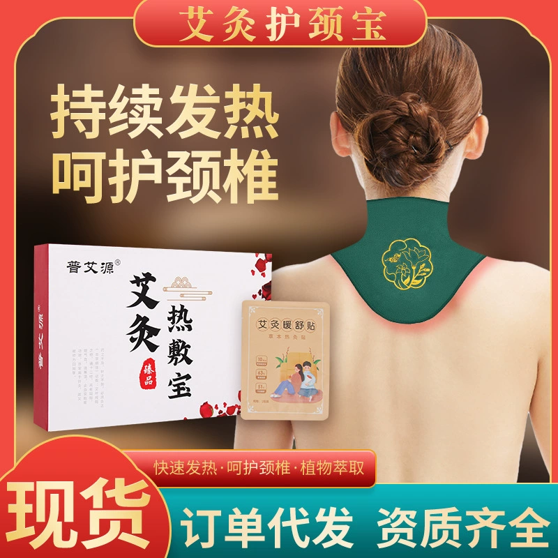 Моющаяся полынь теплая паста для шеи прижигание пара защита шеи плеч теплая паста САМОНАГРЕВАЮЩАЯСЯ теплая детская