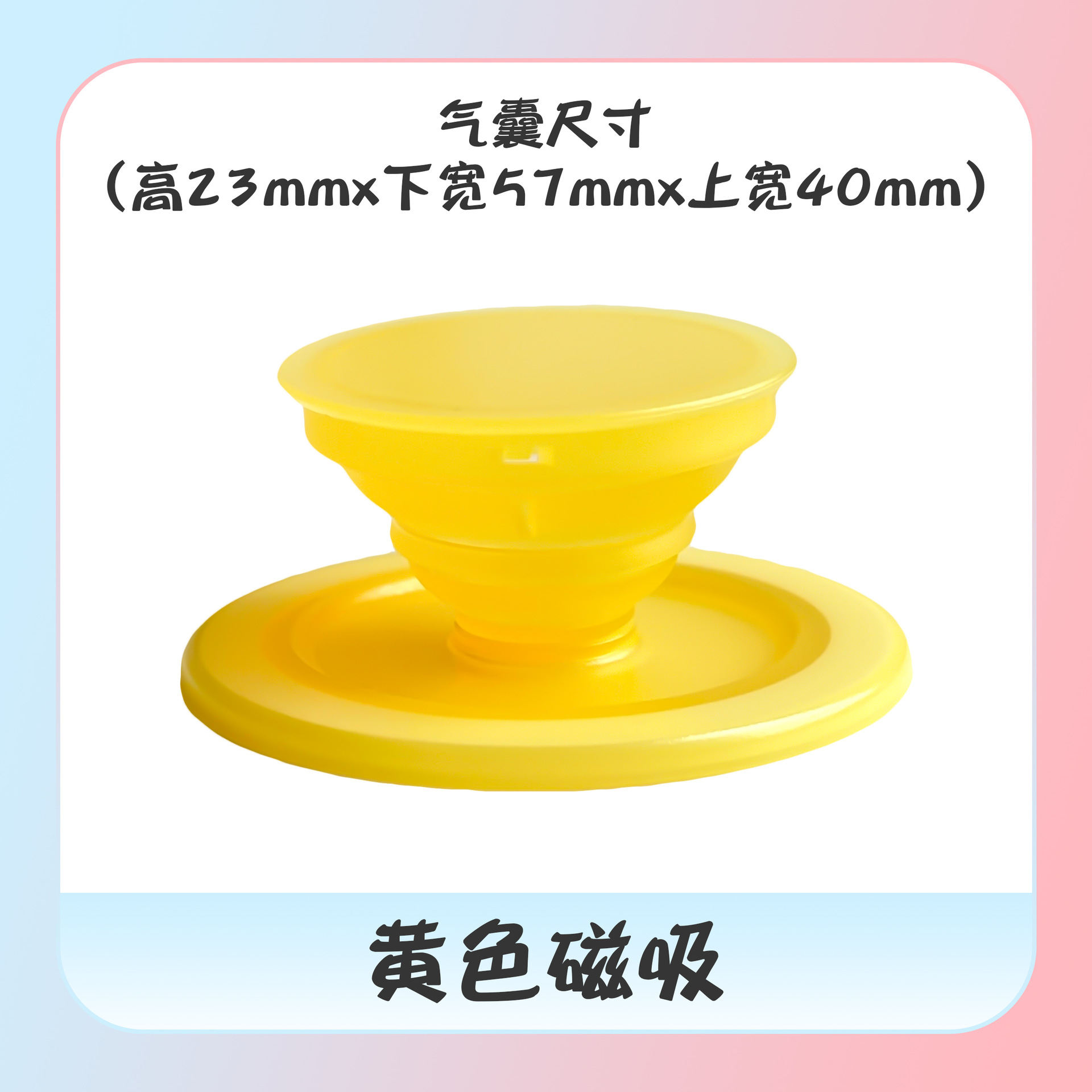 黄色磁吸（配引磁圈）