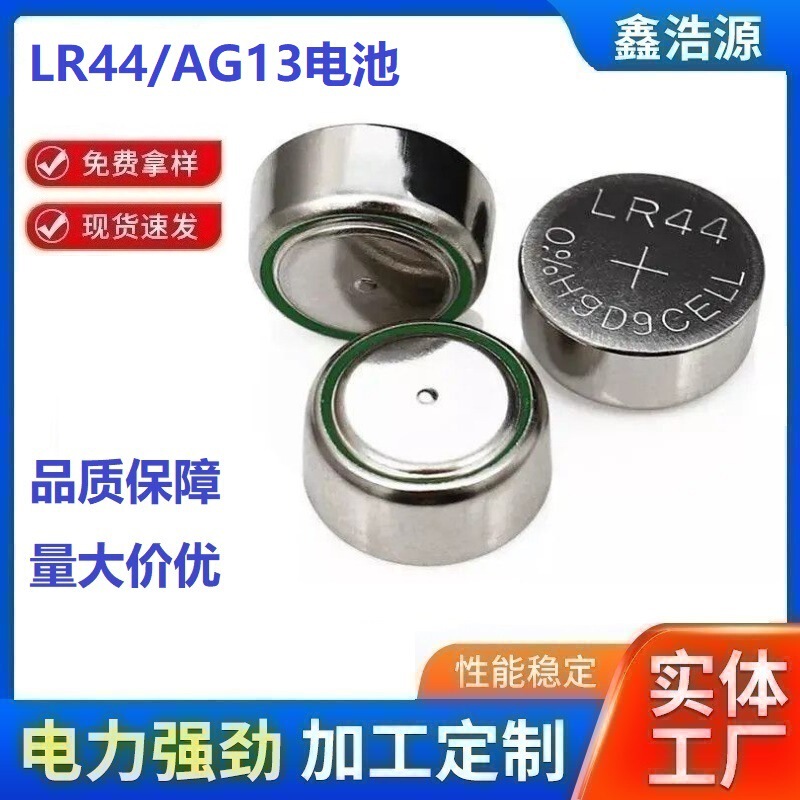 In-Stock Lr44 Button Battery Ag13 Electronic Watch Computer Toy Remote Control Battery In-Stock Lr44 Button Battery Ag13 Electronic Watch Computer Toy Remote Control Battery