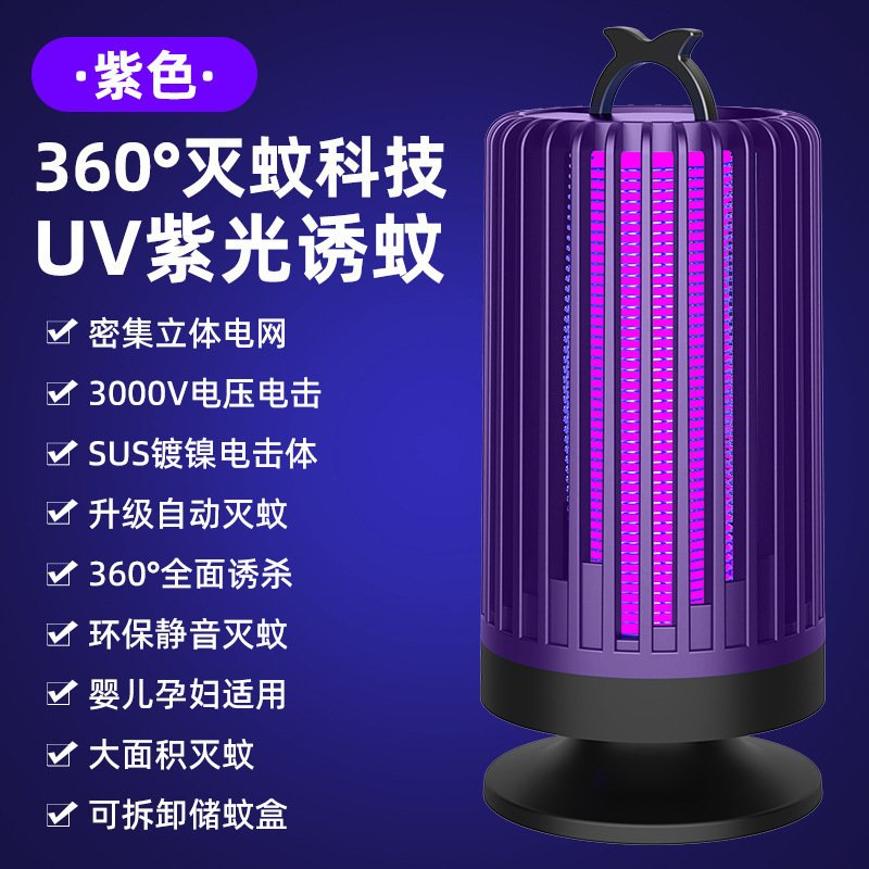 감전 초저소음 모기 킬러 램프 - 보라색